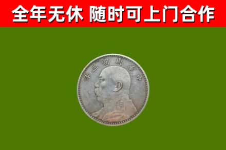 永兴县烟酒回收袁大头.jpg