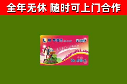 永兴县烟酒回收超市卡.jpg